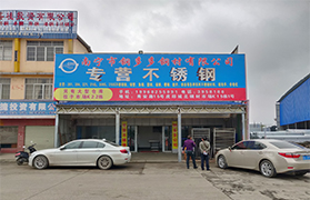尊时凯龙钢材有限公司主要办公点