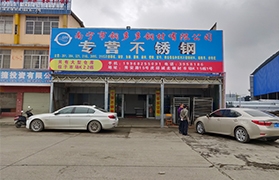 尊时凯龙钢材有限公司主要办公点